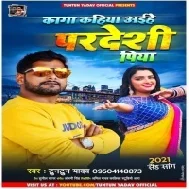 Kaga Kahiya Aihe Pardeshi Piya Mp3 Song