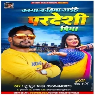 Kaga Kahiya Aihe Pardeshi Piya Mp3 Song