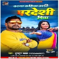 Kaga Kahiya Aihe Pardeshi Piya (Tuntun Yadav) 2021 Mp3 Song