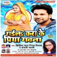 Gaila Karake Piya Gawana Mp3 Song