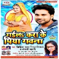 Gaila Kara Ke Piya Gavana (Niraj Nirala, Anjali Bharti) 2021 Mp3 Song