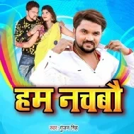 Pi Ke Nachbaiye Daruwa Aise Hamra Laj Lago Hai Mp3 Song