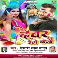 Deware Choli Range Me Lagal Ba Mp3 Song