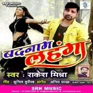 Baby Ke Badnaam Lahanga Mp3 Song