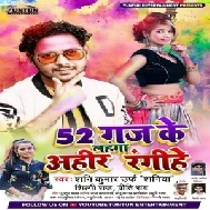 52 Ganj Ke Lahnga Ahir Rangihe (Sani Kumar Saniya , Shilpi Raj) 2021 Mp3 Song