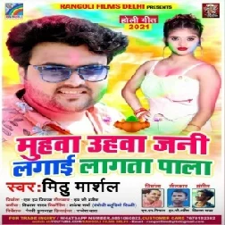 Muhawa Uhawa Jani Lagai Lagta Pala (Mithu Marshal) Mp3 Song