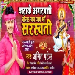 Jara Ke Agarbatti Bola Jay Jay Maa Sarswati (Amit Patel) 2021 Mp3 Song