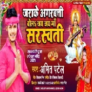 Jara Ke Agarbatti Bola Jay Jay Maa Sarswati (Amit Patel) 2021 Mp3 Song