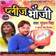 Please Bhauji (Gunjan Singh, Antra Singh Priyanka) 2021 Mp3 Song