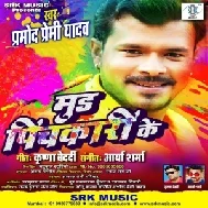 Mud Pichkari Ke (Pramod Premi Yadav) 2021 Mp3 Song