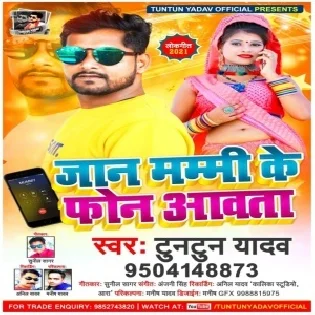 Jaan Mammi Ke Phone Awata Mp3 Song