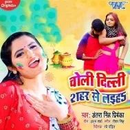 Choli Dilli Shahar Se Laiha Mp3 Song