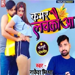 Kamar Lachkauaa (Rakesh Mishra) 2021 Mp3 Song