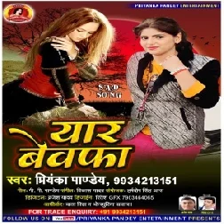 Bewafa Yaar (Priyanka Pandey) Sad Mp3 Song