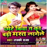 Chhote Biya Ta Ka Mast Lagele Mp3 Song