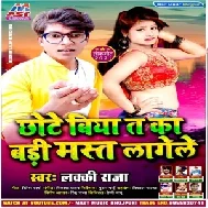 Chhote Biya Ta Ka Badi Mast Lagele (Lucky Raja) 2021 Mp3 Song