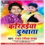 Karihaiya Dukhata Mp3 Song