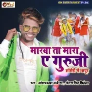 Maarba Ta Maara Aie Guruji Mp3 Song