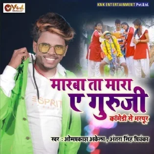 Maarba Ta Maara Aie Guruji Mp3 Song