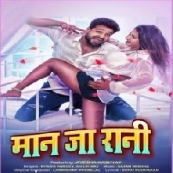 Maan Ja Rani (Ritesh Pandey, Shilpi Raj) 2021 Mp3 Song