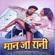 Maan Ja Rani (Ritesh Pandey, Shilpi Raj) 2021 Mp3 Song