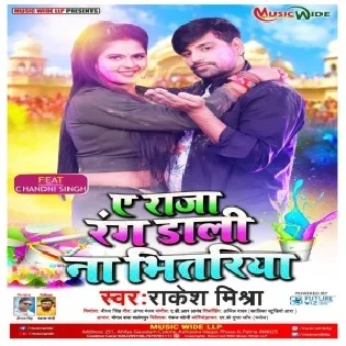 Ae Raja Rang Dali Na Bhitariya Mp3 Song