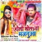 Holi Khelata Majanuwa Mp3 Song