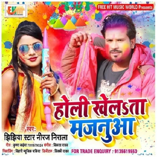 Holi Khelata Majanuwa (Niraj Nirala) 2021Holi Mp3 Song