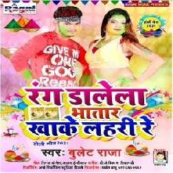 Rang Dalela Bhatar Khake Lahari Re (Bullet Raja) 2021 Mp3 Song