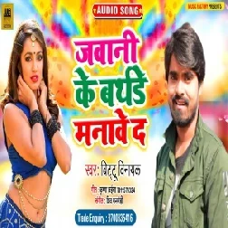 Jawani Ke Birthday Manawe Da (Bittu Vinayak) 2021 Mp3 Song