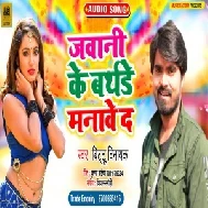 Jawani Ke Birthday Manawe Da (Bittu Vinayak) 2021 Mp3 Song