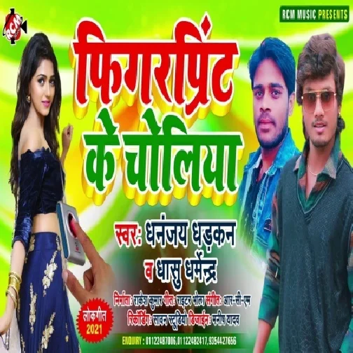 Finger Ke Choliya (Dhananjay Dhadkan) 2021 Mp3 Song