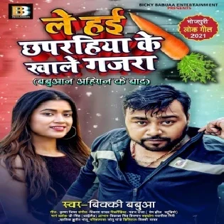 Le Hai Chhaprahiya Ke Khale Gajra Mp3 Song