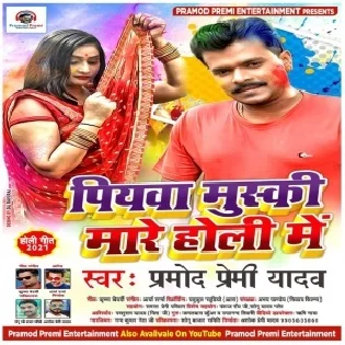 Hum Ta Suski Dharile Piyawa Muski Marela Holi Me Mp3 Song