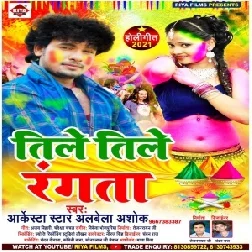 Tile Tile Rangata (Albela Ashok) 2021 Mp3 Song