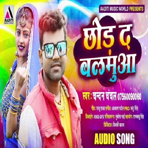 Chhod Da Balamua (Chandan Chanchal) 2021 Mp3 Song