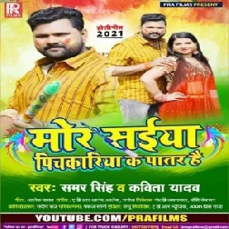 Mor Saiya Pichkariya Ka Patar Hai (Samar Singh, Kavita Yadav) 2021 Holi Mp3 Song