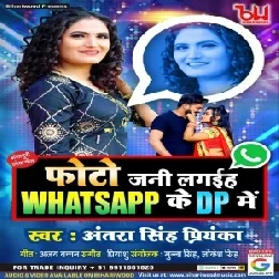 Photo Jani Lagaiha Whatsapp Ke DP Me (Antra Singh Priyanka) 2021 Mp3 Song