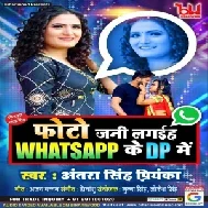 Photo Jani Lagaiha Whatsapp Ke DP Me (Antra Singh Priyanka) 2021 Mp3 Song