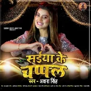 Saiyan Ke Chappal (Akshara Singh) 2021 Mp3 Song