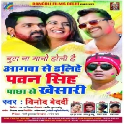 Aagwa Se Dalihe Pawan Singh Pachha Se Khesari (Vinod Bedardi) 2021 Mp3 Song