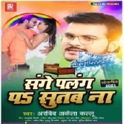 Sange Palang Pa Sutab Na (Arvind Akela Kallu) 2021 Mp3 Song