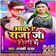 Aawa Ae Raja Ji Holi Me Mp3 Song