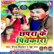 Chhapra Ke Pichkari (Deepak Dildar, Neha Raj) 2021 Mp3 Song