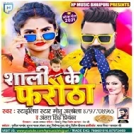 Saali Ke Farautha Bada Best Lagela Re Beta Mp3 Song 