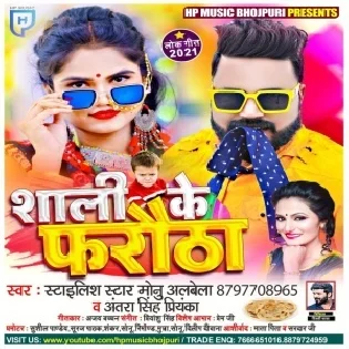 Saali Ke Farautha Bada Best Lagela Re Beta Mp3 Song 