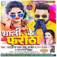 Saali Ke Farautha (Monu Albela, Antra Singh Priyanka) 2021 Mp3 Song