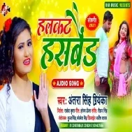 Hulkat Husband Bajabe Na Kahiyo Band Mp3 Song