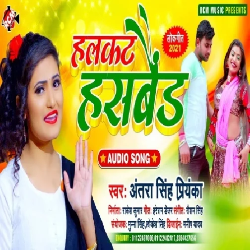 Hulkat Husband (Antra Singh Priyanka) 2021 Mp3 Song