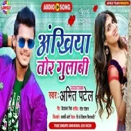 Ban Gaini Dekhate Sarabi Ankhiya Tor Gulabi Mp3 Song